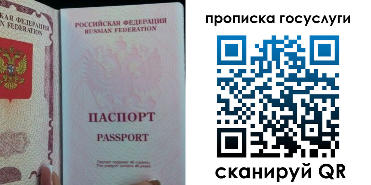прописка 2025 в Можайске