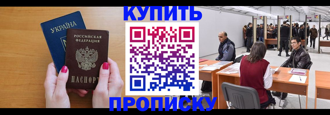 временная регистрация в квартире в Можайске