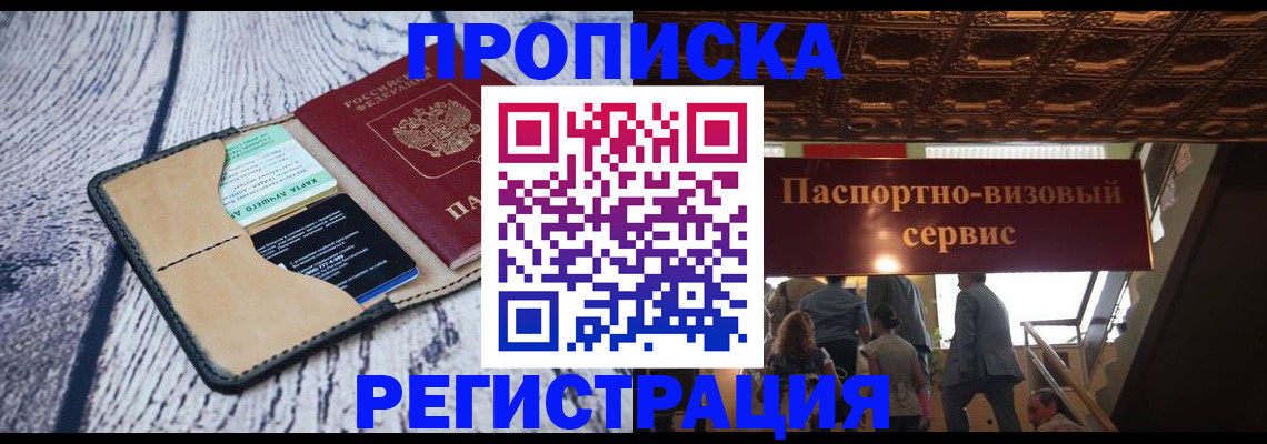 прописка для военкомата в Можайске