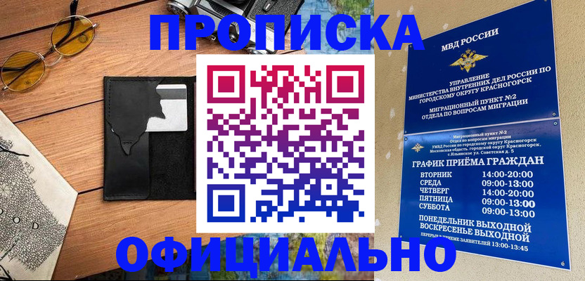 временная регистрация купить в Можайске