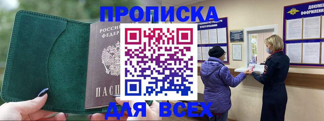 прописка для кредита в Можайске